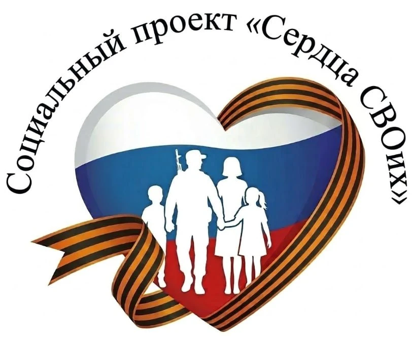 Логотип Социальный проект Сердца СВОих
